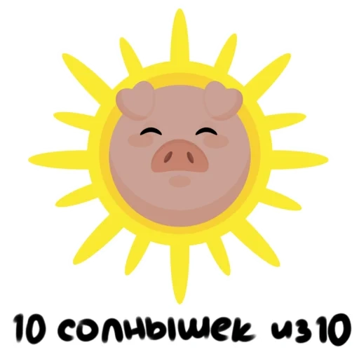 sole, sole, il sole è dolce, il sole carino