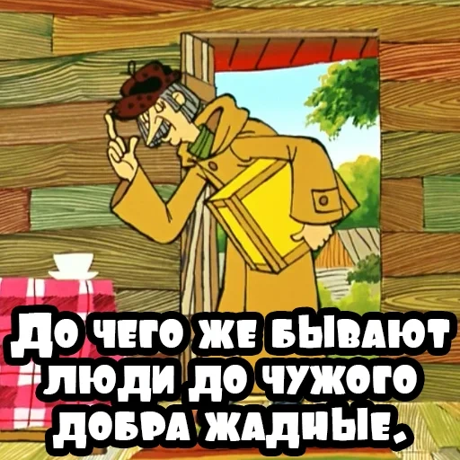 трое простоквашино, почтальон печкин аватар, люди до чужого добра жадные, печкин до чужого добра жадные, вот до чего бывают люди до чужого добра жадные