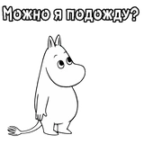 Мумий Тролль :: @animesticks