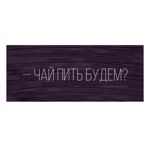 венге, скриншот, икеа тингсрид, сельсвикен серо коричневая фронтальная панель, керамогранит parquet 20х60 см 1.08 м² цвет венге