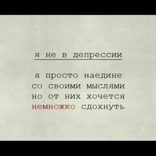 цитаты книг, депрессия цитаты, депрессивные статусы, депрессия не признак слабости, я не депрессии просто наедине своими мыслями