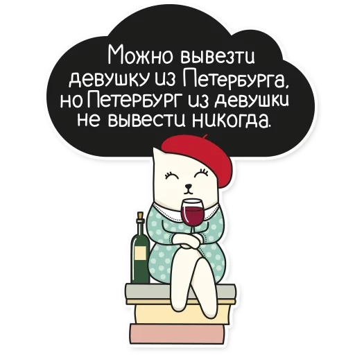 открытка можно вывезти девушку из петербурга, можно вывезти девушку из питера, можно вывезти девушку из петербурга но петербург из девушки никогда, я девочка я не хочу ничего решать я хочу в питер, я девочка я не хочу ничего решать я хочу в петербург