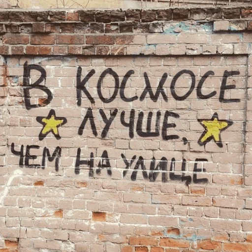 pared de construcción, inscripción en la pared, lema de la calle, inscripción en la pared de rusia, pared de letras nucleares duras