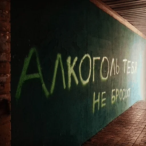throw, chalk board, the inscriptions of the walls, cool tricks, the first beer nizhnevartovsk