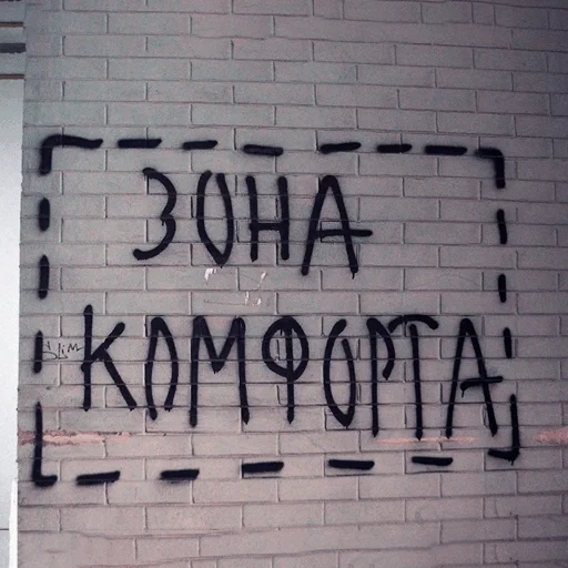 der text, inschrift an der wand, unterirdische inschriftenwand, extremistische graffiti