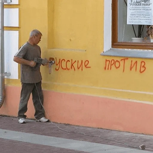 der streich, inschrift an der wand, russische graffiti, schriftzug an der wand, interessante inschriften an der wand