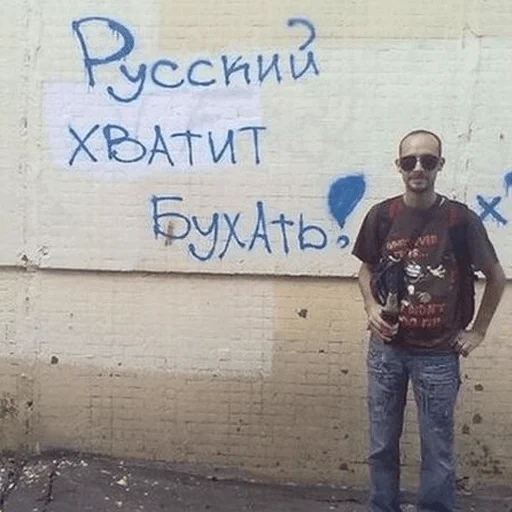 hombre, gente, inscripción en la pared, graffiti ruso, interesantes inscripciones en la pared