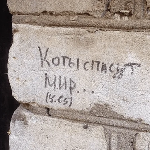 text, inscriptions, the inscriptions of the walls, the inscriptions are funny, inscriptions of the walls of aesthetics