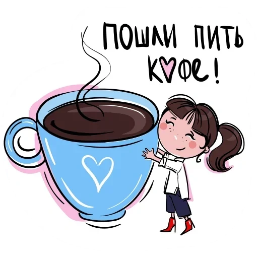 пьет чай, кофе юмор, чашка кофе, я люблю кофе рисунок
