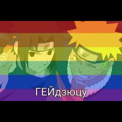 naruto, lgbt animation, naruto, lgbt anime flag, naruto lgbt memes