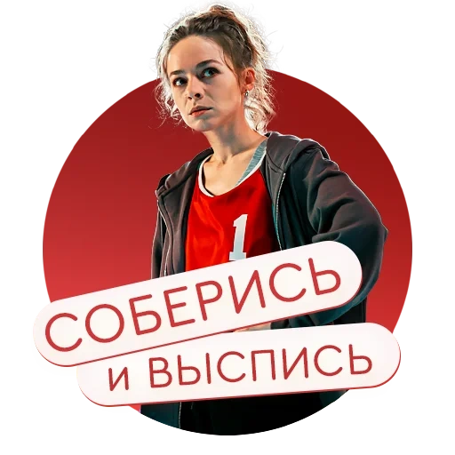 скриншот, slivnayakrysa настя, настя соберись сериал