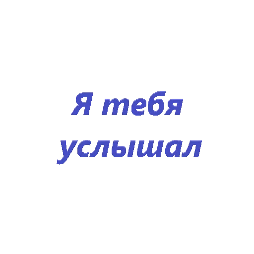 texto, inscrições, captura de tela, eu te amo, inscrições do conselho