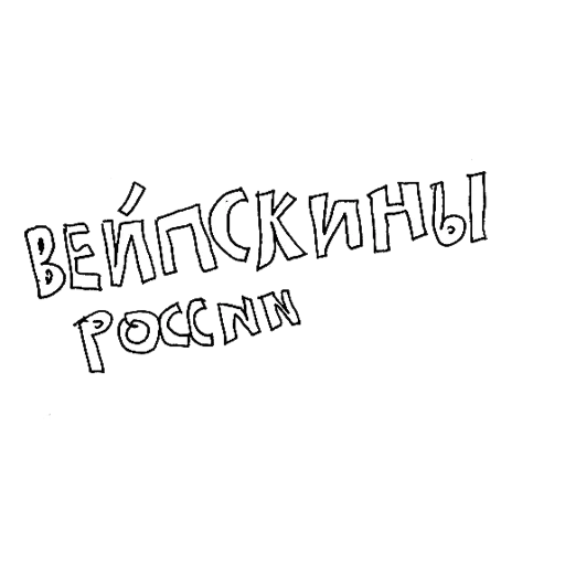 texto, inscripciones de las pegatinas, soy una pegatina rusa