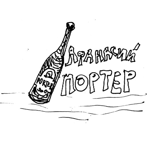 botella de la emperatriz, una botella de boceto de cerveza, bocetos del tema del alcohol, dibujo de botellas de portein, boceto de una botella de champán
