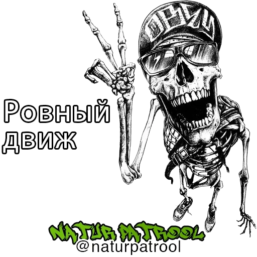 skeleton, fact skeleton, skeleton sketch, the skeleton is steep, skeleton drawing