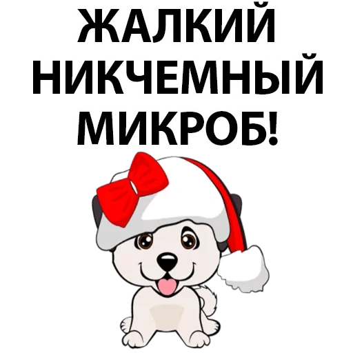 песик, новогодний, милые щенки, новогодняя собака, счастливая собака