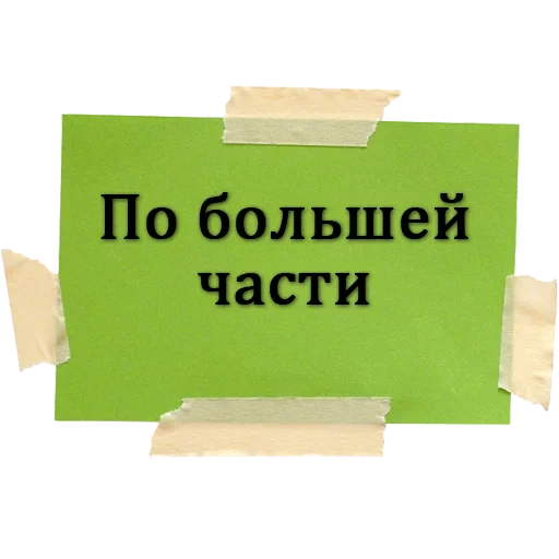 opera, un compito, posto vacante, compito in classe, presentazione della lingua russa