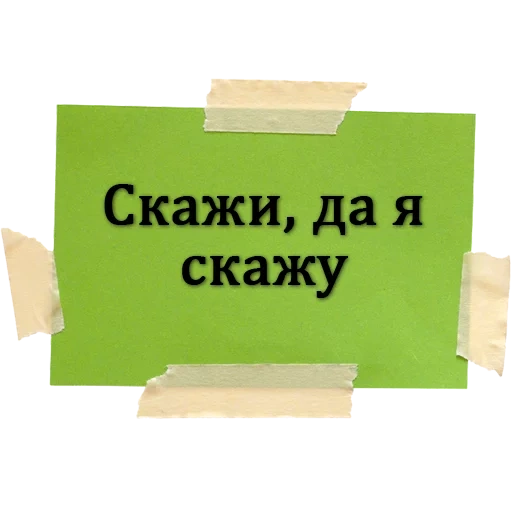 скажи, текст, знать, учебник, скажи книге да надпись