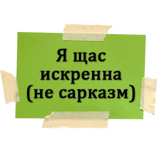 юмор, сарказмы, цитаты смешные, сарказм про работу, прикольные статусы