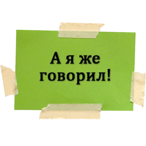 задача, входите, вакансия, должник надпись, работаем прежнем режиме