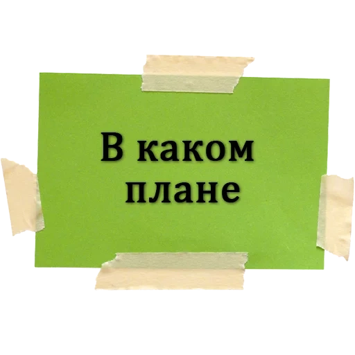 plan, records, action plan, action plan picture, a great plan of cheboksary