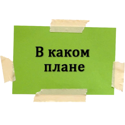 plan, registros, plan de accion, imagen del plan de acción, un gran plan de cheboksary