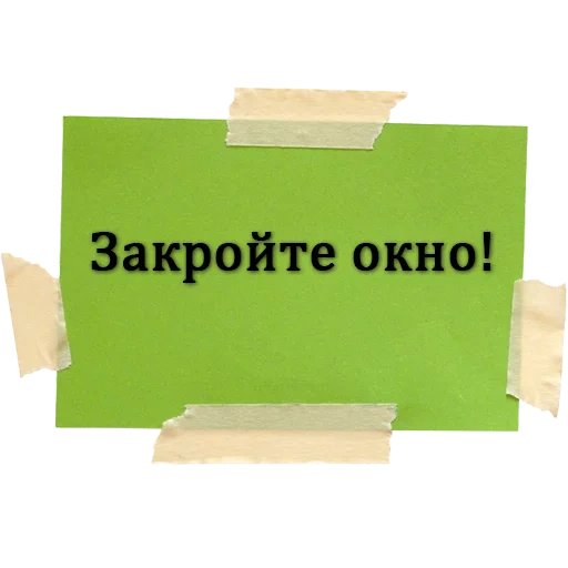 работа, вакансия, экран телефона, работаем прежнем режиме, универсальная подставка universal stents