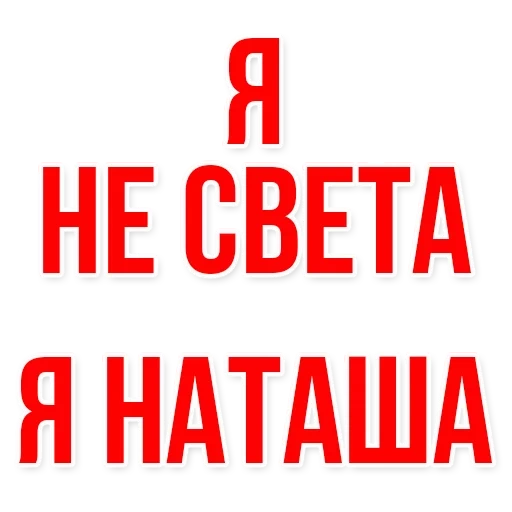 наташа, имя наташа, света днем, обои телефон именем света, обои именами девушек света