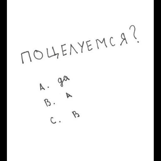 текст, надписи, скриншот, цитаты милые, поцелуемся надпись