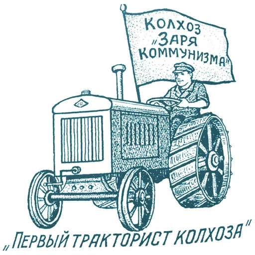 der traktor, die karte der kolchose, zeichnung des traktors, abbildung des traktors