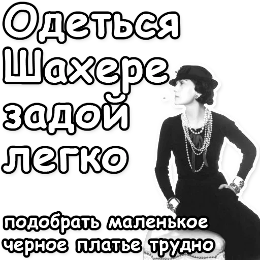 coco chanel, fashion coco chanel, coco chanel style, coco chanel black dress, little black dress coco chanel 1926