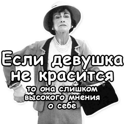 коко шанель, мудрые цитаты, мода коко шанель, стиль коко шанель, мысли великих женщин