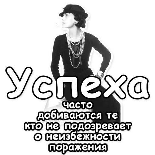 коко шанель, коко шанель фрак, стиль коко шанель, коко шанель образы, коко шанель модельеры