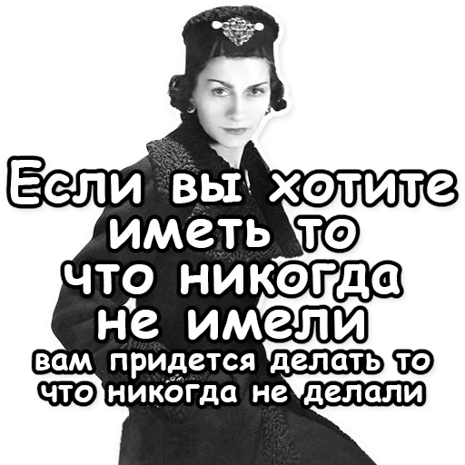 quotes, joke, coco chanel, veliki quotes, audrey toto chanel
