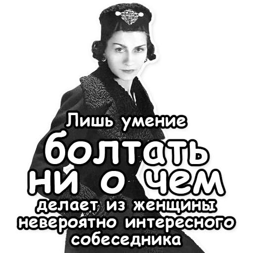 woman, coco chanel, quotes of women, thoughts of great women