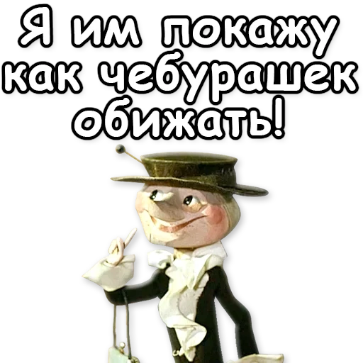 shapokliak, old woman shabokliak, cheburashka shapoklyak mouse, sabokliak cartoon 1974