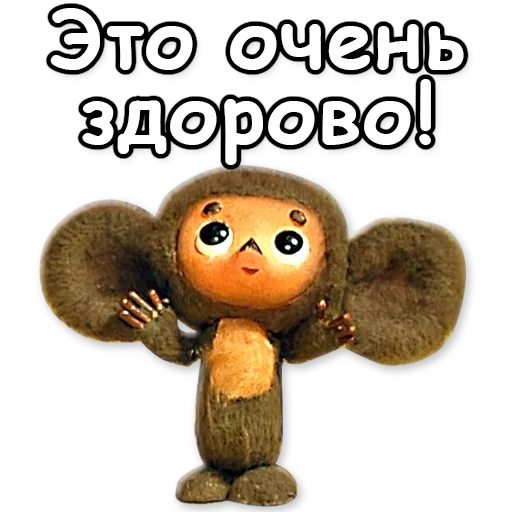 cheburashka, cheburashka de verdade