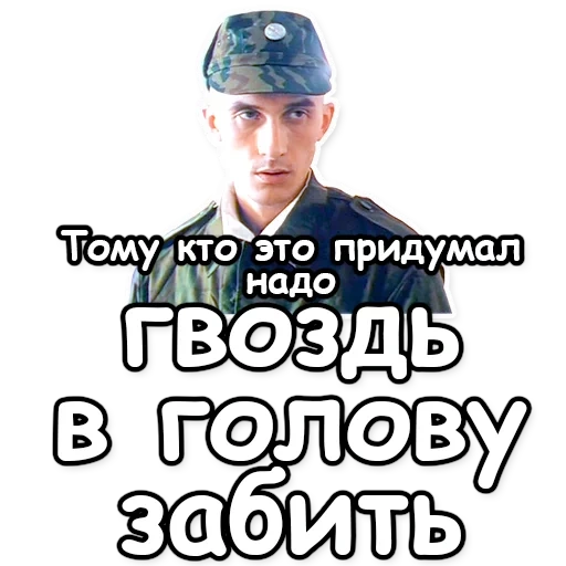 dmb memes, bildschirmfoto, also definitiv ein soldat, korshunkov dmb mem, derjenige der sich den kopf eines nagels ausgedacht hat