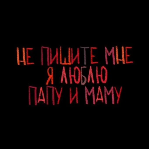 darkness, citation inscription, favorite quotations, quotations from teenagers, black and red inscription russian
