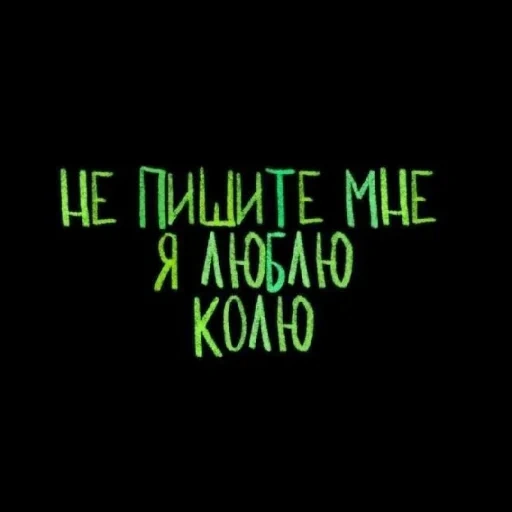 цитаты, надписи, скриншот, цитаты надписи, подростковые цитаты