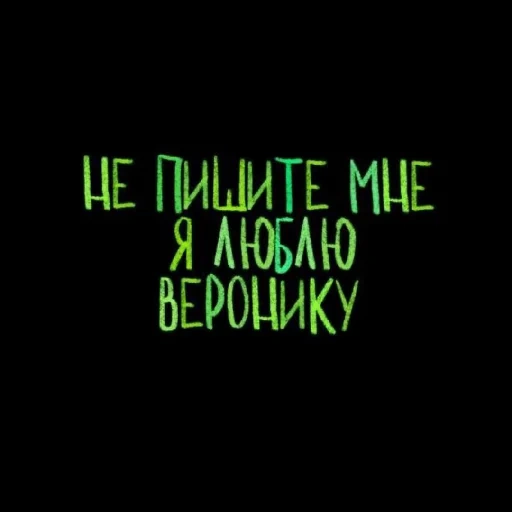 надписи, скриншот, цитаты надписи, любимые цитаты, подростковые цитаты