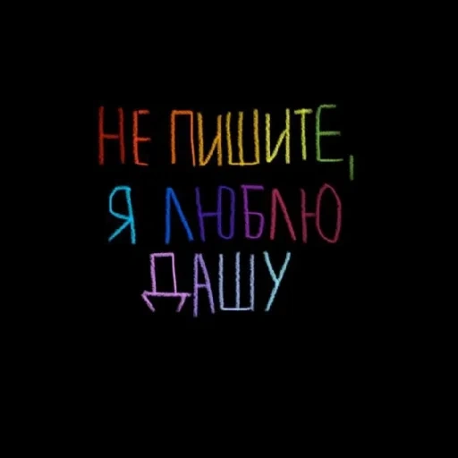 человек, скриншот, цитаты надписи, любимые цитаты, подростковые цитаты