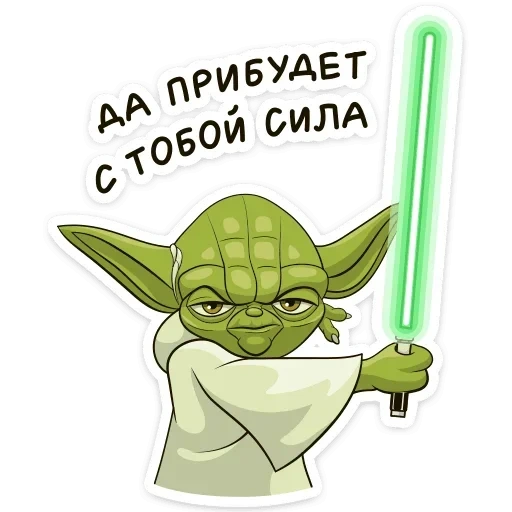 iodine, master yoda, master yoda, yoda cartoon, may the force be with you