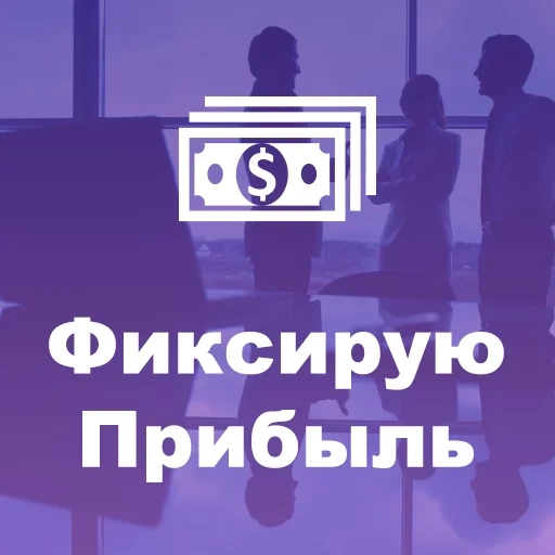 деньги, прибыль, на бирже, заработок, эксперт по фондовому рынку