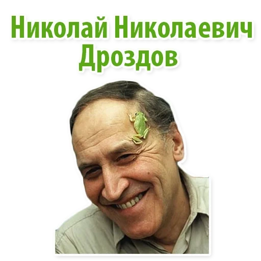 nikolay drozdov, set di adesivi, adesivi per telegramma, nikolai nikolaevich, nikolai drozdov biografia