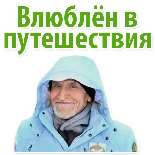 nikolai drozdov sticker untuk telegram, set stiker, nikolai drozdov, screenshot, stiker untuk telegram