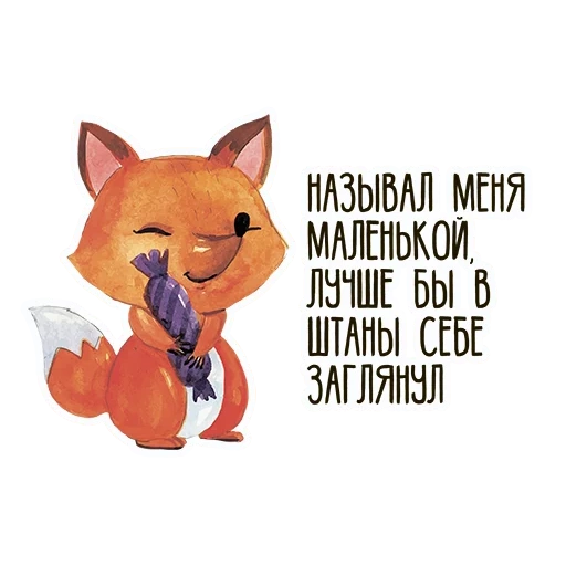 fox, the fox is small, quotations from ideal people