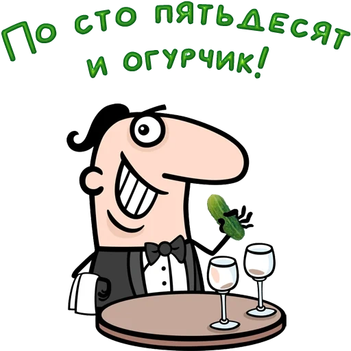 a task, funny, quotes are funny, funny cards, drawing a smiling waiter
