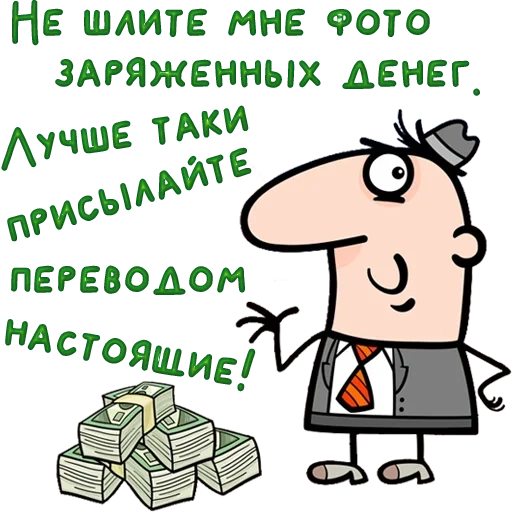 money, funny, quotes are funny, cards are funny, funny caricatures