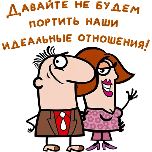 a couple of people, relations humor, man woman, the couple is cartoon, man woman cartoon